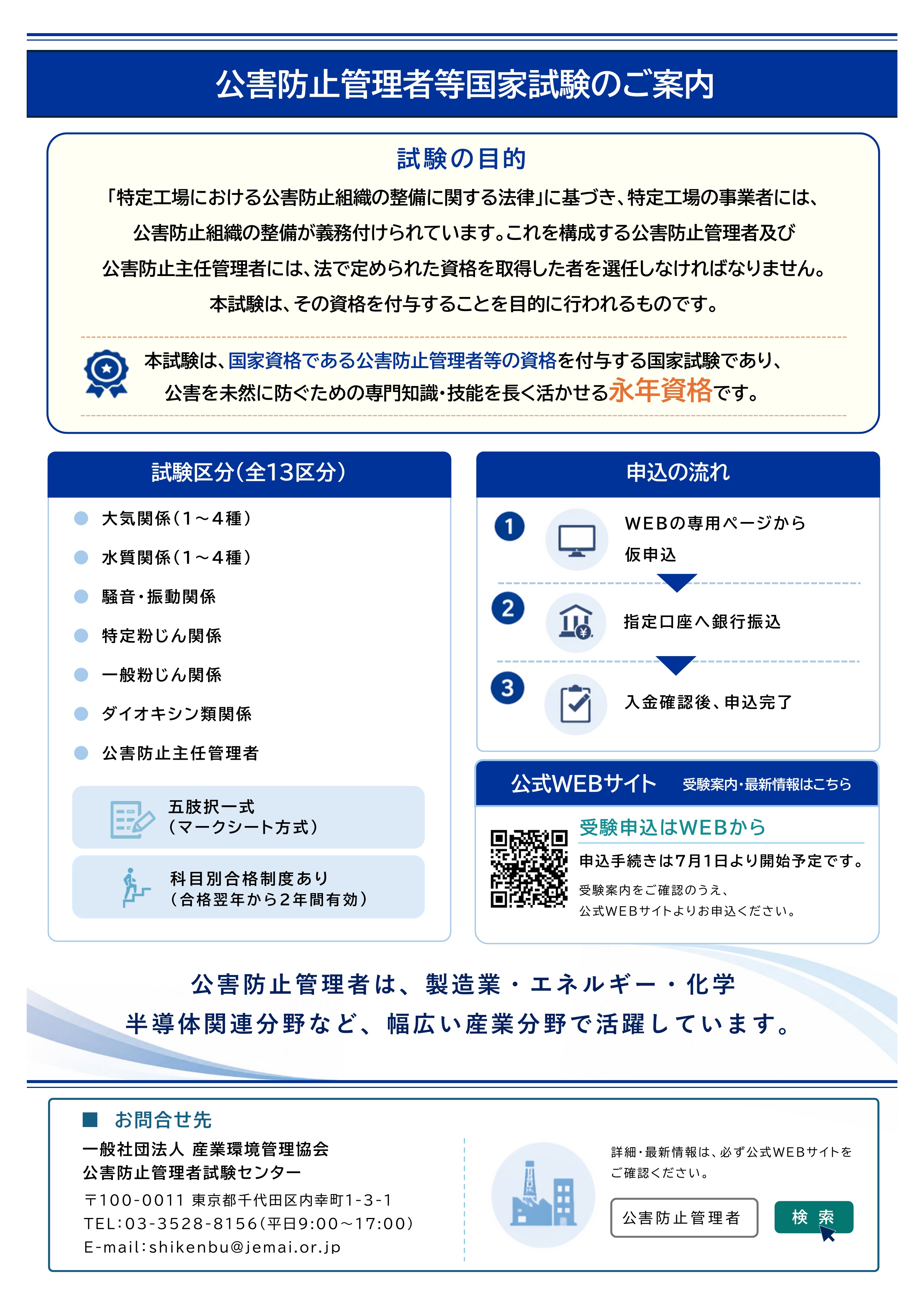 国家試験｜国家試験・資格認定講習｜公害防止管理者 ｜一般社団法人